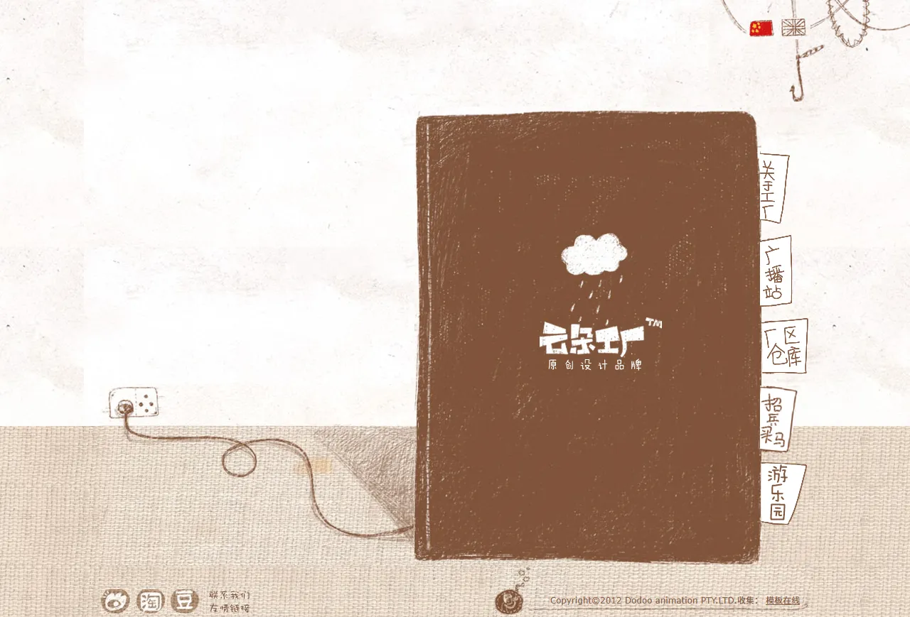 云朵工厂原创设计品牌网站模板