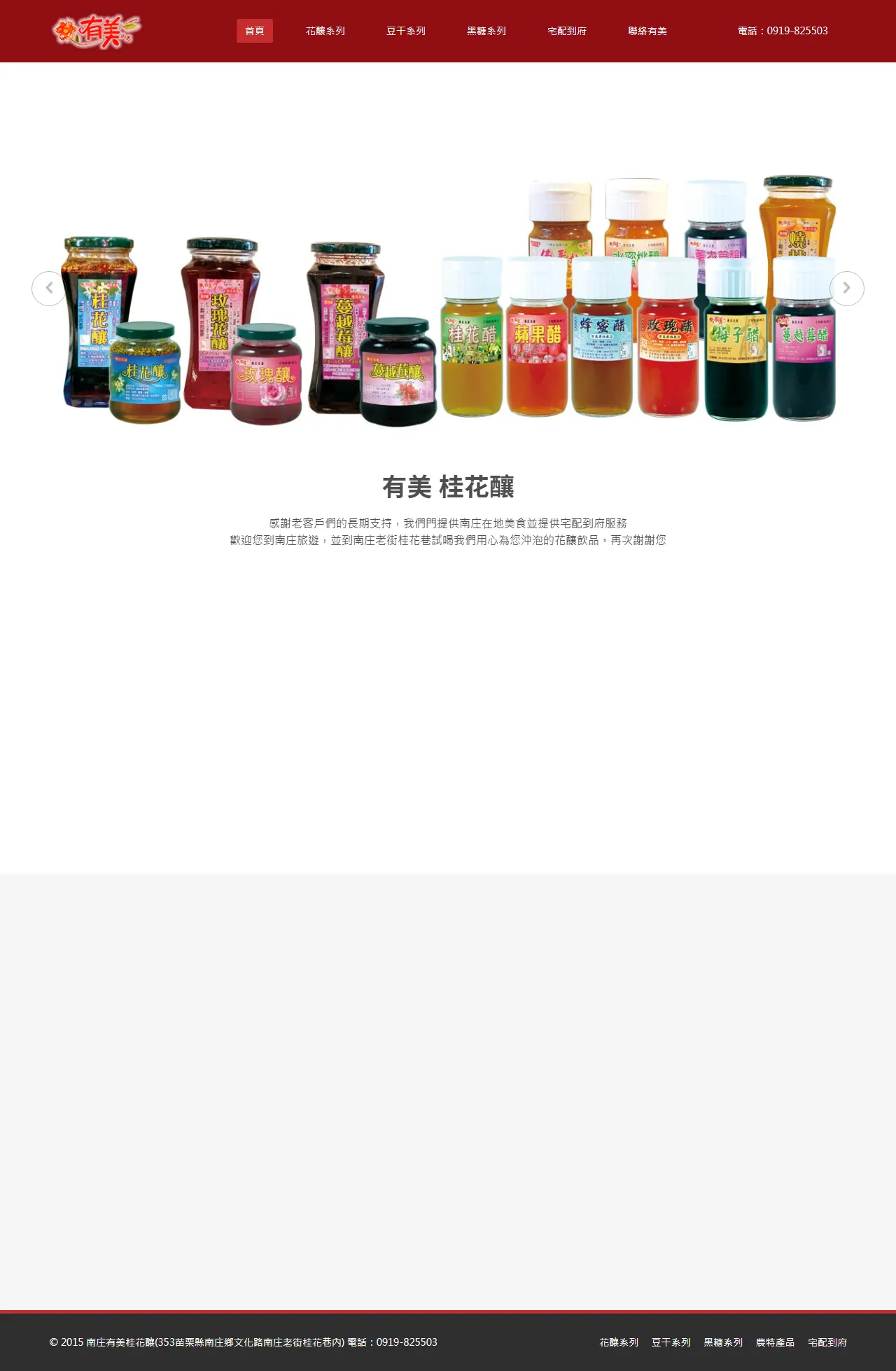 台湾桂花酿美食特产电商模板