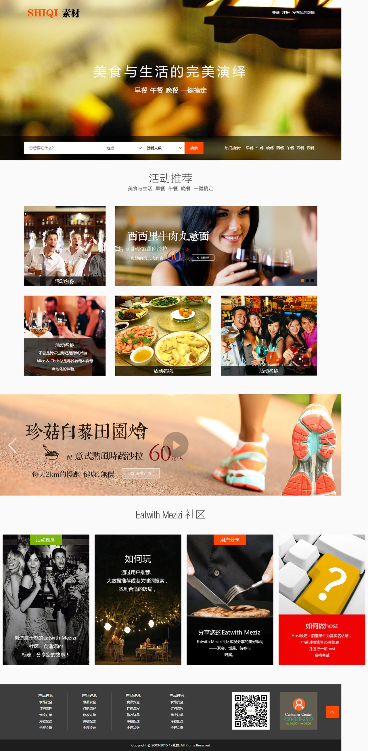 私厨生活方式商城中文电商模板