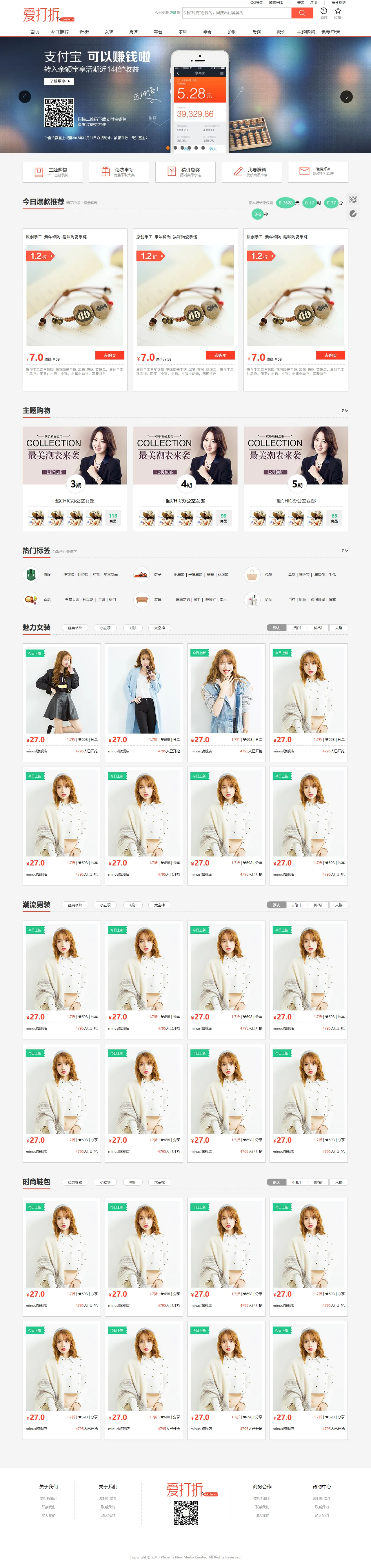 主题购物商城中文模板